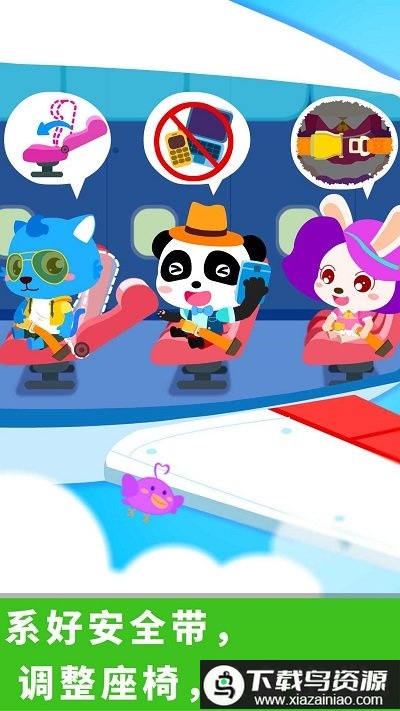 宝宝巴士宝宝飞机场(宝宝机场)最新版截图2