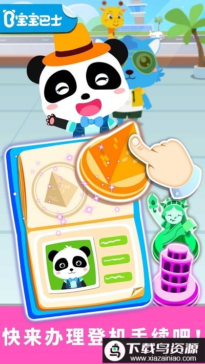 宝宝巴士宝宝飞机场(宝宝机场)最新版截图4