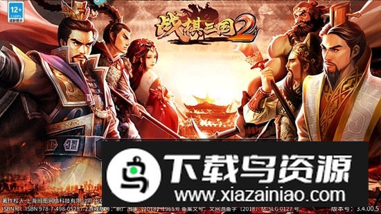 战棋三国2正版九游版安装包最新版截图1