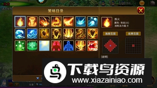 战棋三国2正版九游版安装包最新版截图3