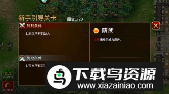 战棋三国2正版九游版安装包最新版截图6