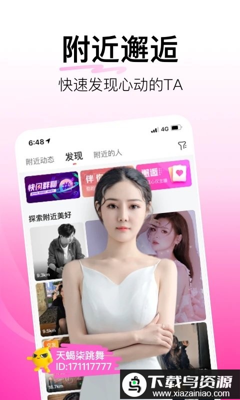 花椒直播app官方版截图1