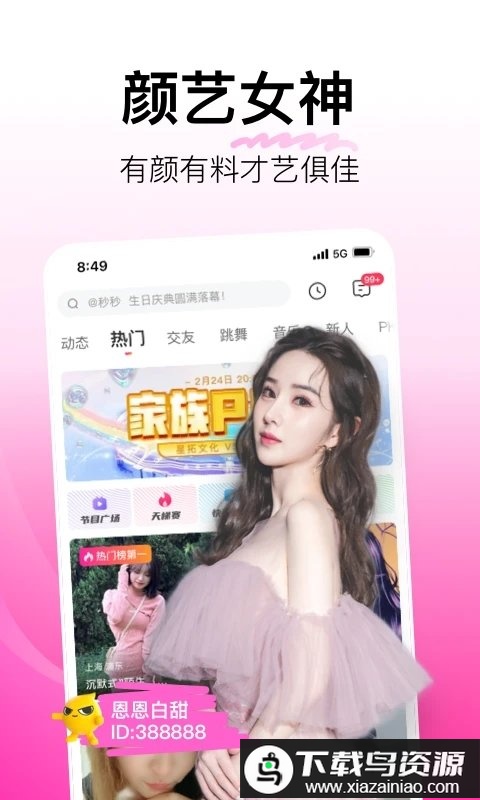 花椒直播app官方版截图2
