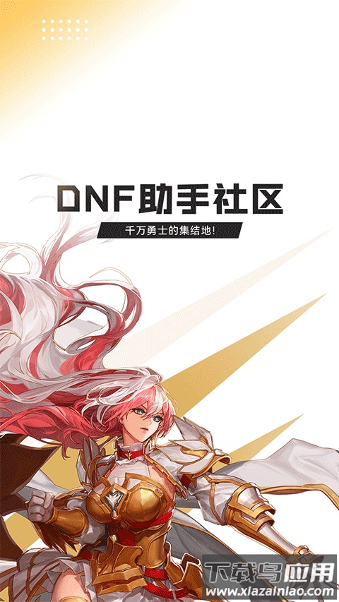 dnf助手官方正版截图1