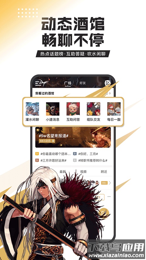 dnf助手官方正版截图2