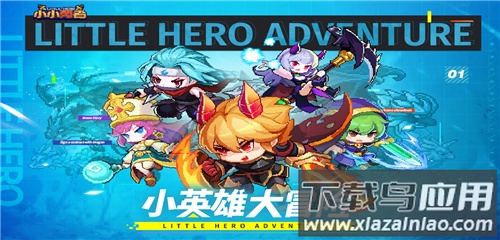 小小勇者0.1折扣服最新版截图2