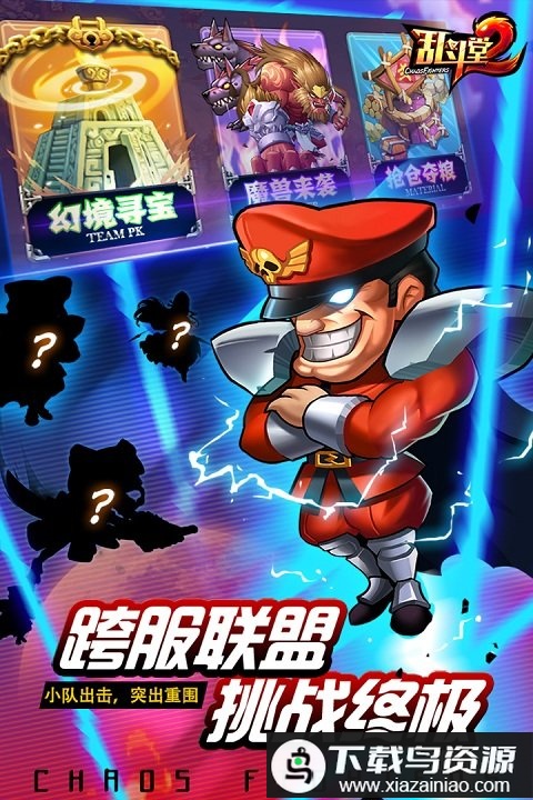 乱斗堂2bt版最新版截图1