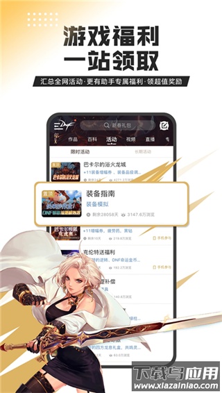 dnf助手app截图4