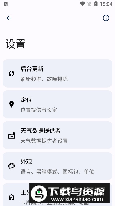 Breezy Weather软件官方版截图1