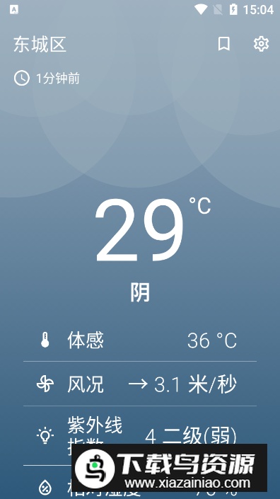Breezy Weather软件官方版截图4