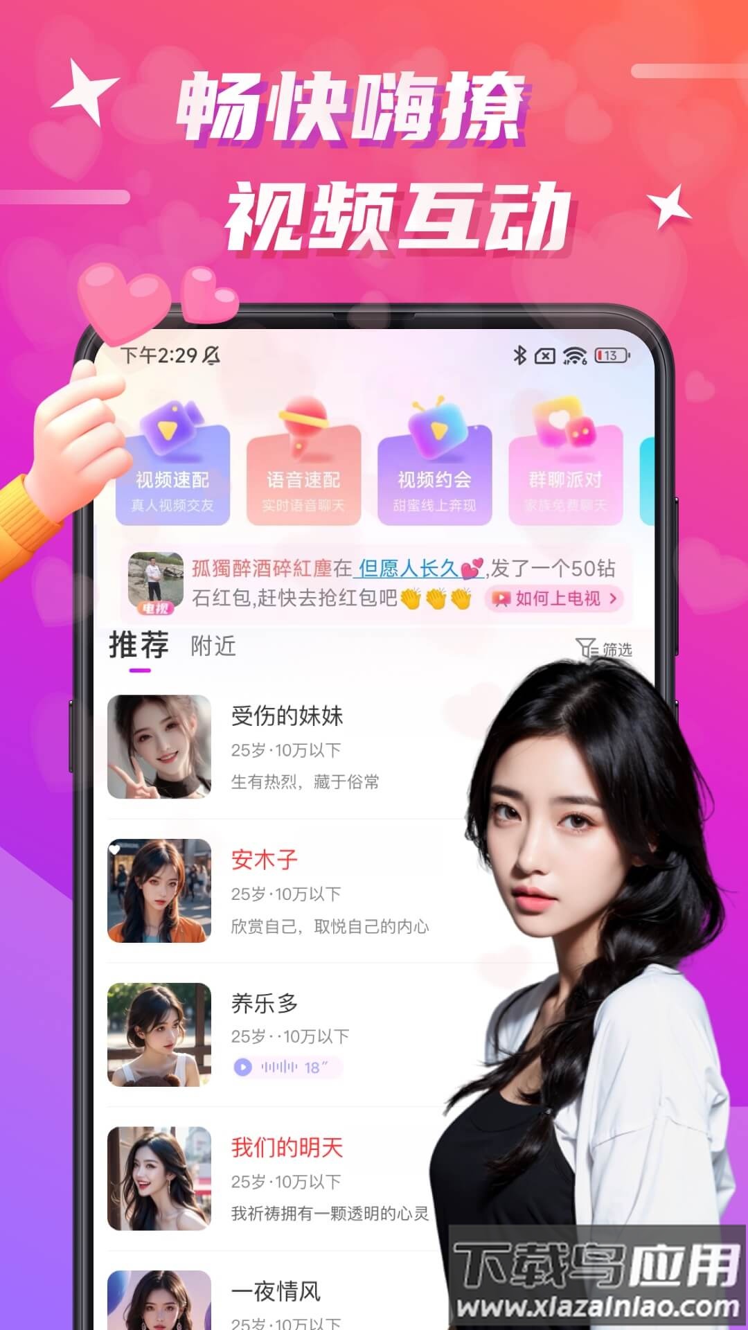 欢友下载安装正式版手机截图1