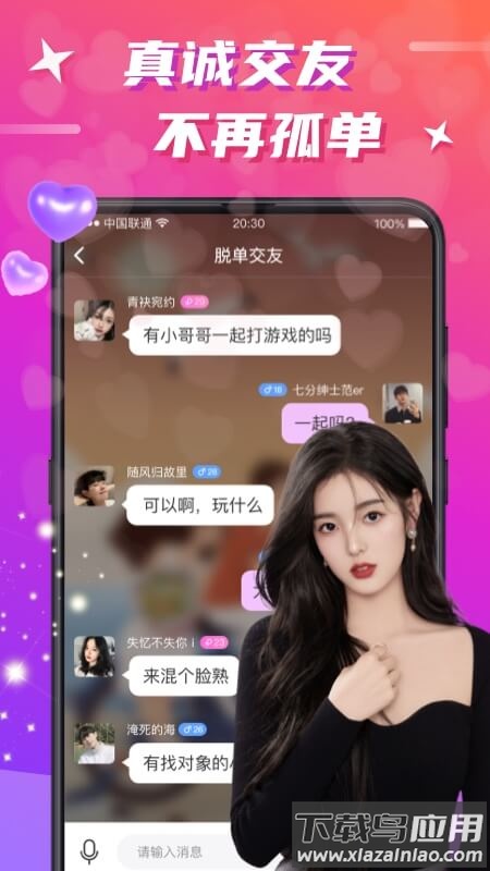 欢友下载安装正式版手机截图2