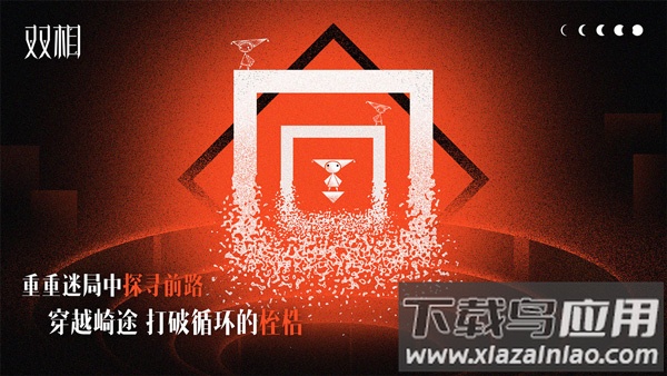 双相游戏官方版最新版截图4