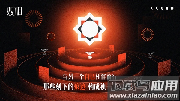 双相游戏官方版最新版截图5