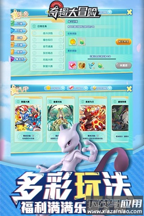 奇趣大冒险手游破解版最新版截图5