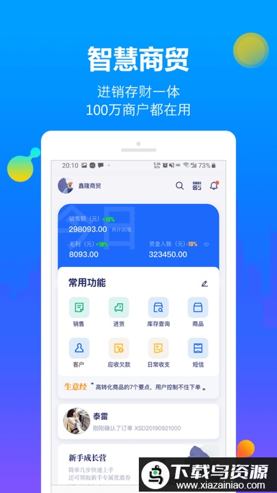 智慧商贸进销存免费版手机app最新版截图1