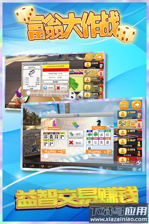 富翁大作战游戏官方版最新版截图1