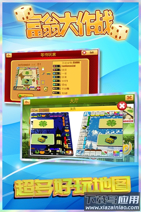 富翁大作战游戏官方版最新版截图3