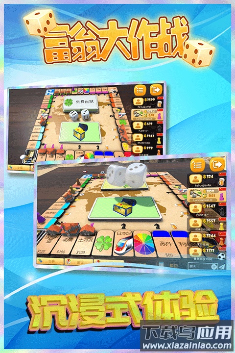 富翁大作战游戏官方版最新版截图4