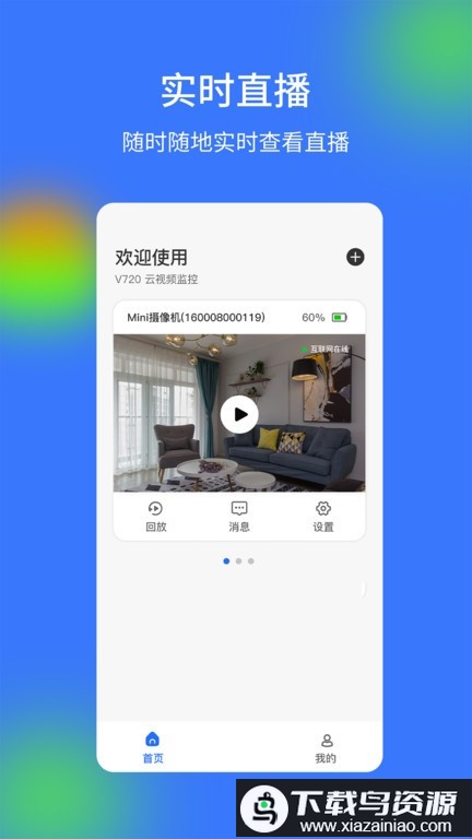 v720监控最新版截图1