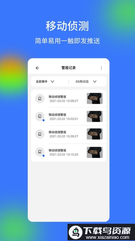 v720监控最新版截图3