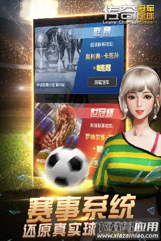 传奇冠军足球手游最新版截图2