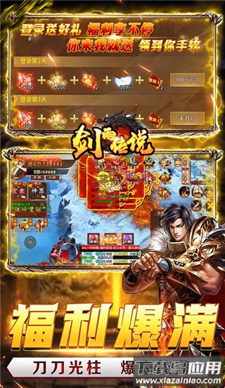 剑雨传说手游截图