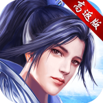 剑雨传说0.1折版