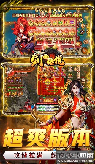 剑雨传说0.1折版最新版截图3