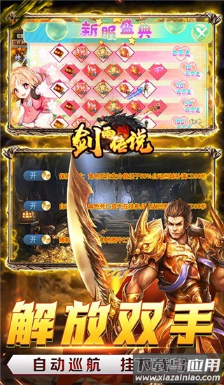 剑雨传说0.1折版最新版截图4