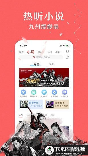 蜻蜓fm听书软件免费版截图1