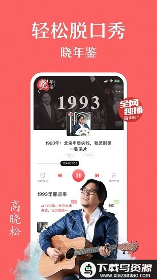 蜻蜓fm听书软件免费版截图2