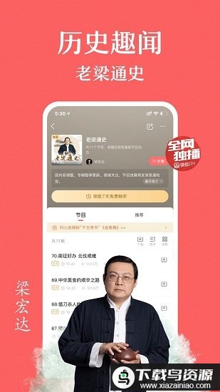 蜻蜓fm听书软件免费版截图3