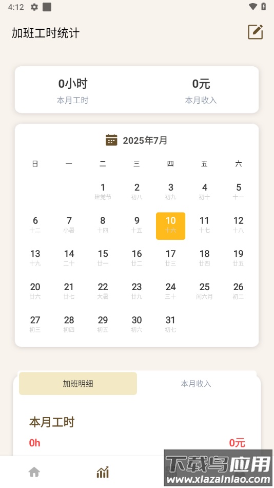 牛马计时器安卓版下载最新版截图1