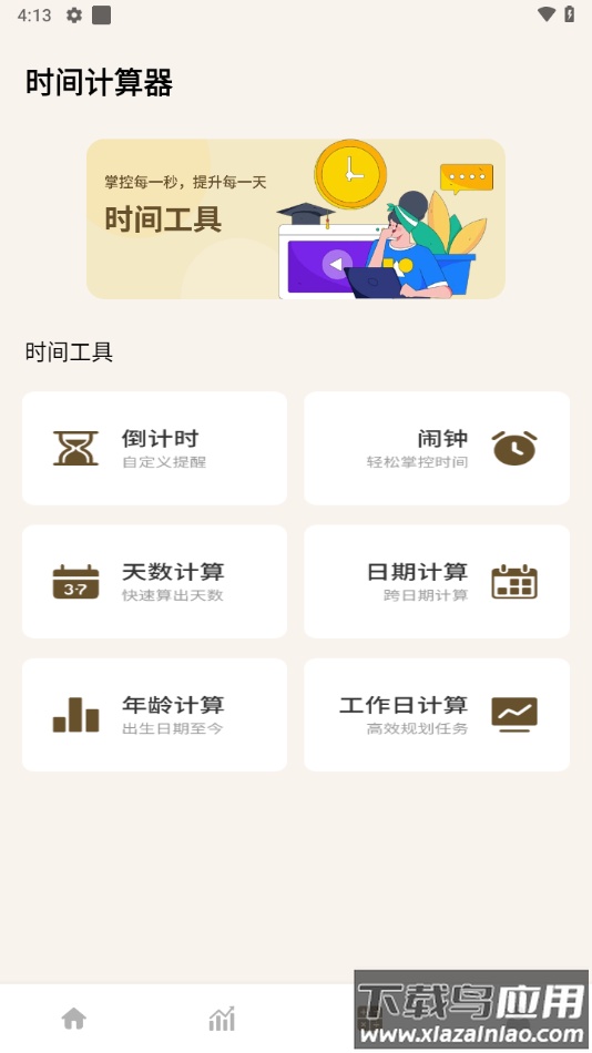 牛马计时器安卓版下载最新版截图4