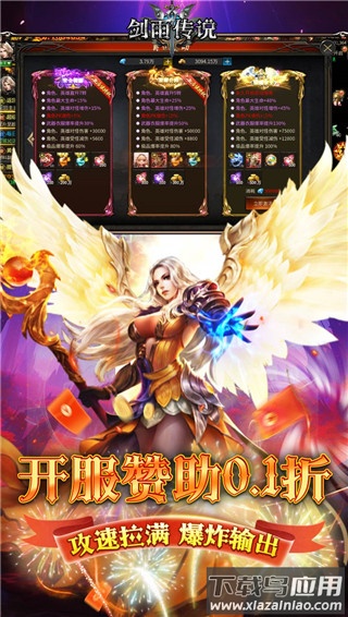 剑雨传说手游破解版最新版截图3