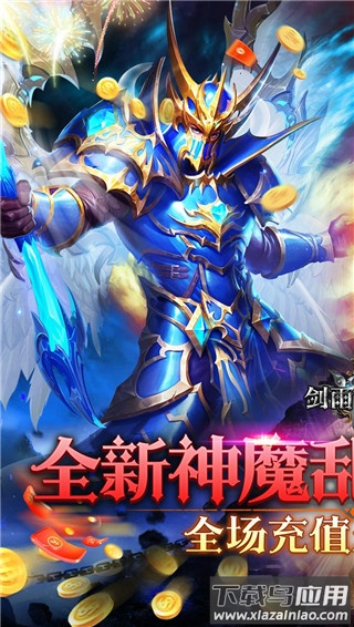 剑雨传说手游破解版最新版截图4