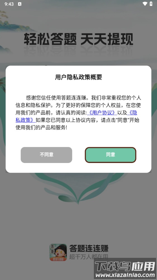 答题连连赚下载安装最新版截图1