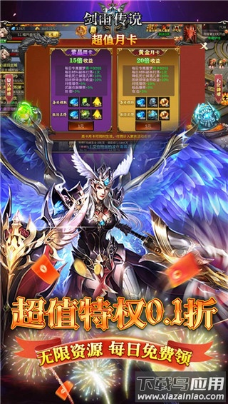 剑雨传说手游变态版最新版截图2