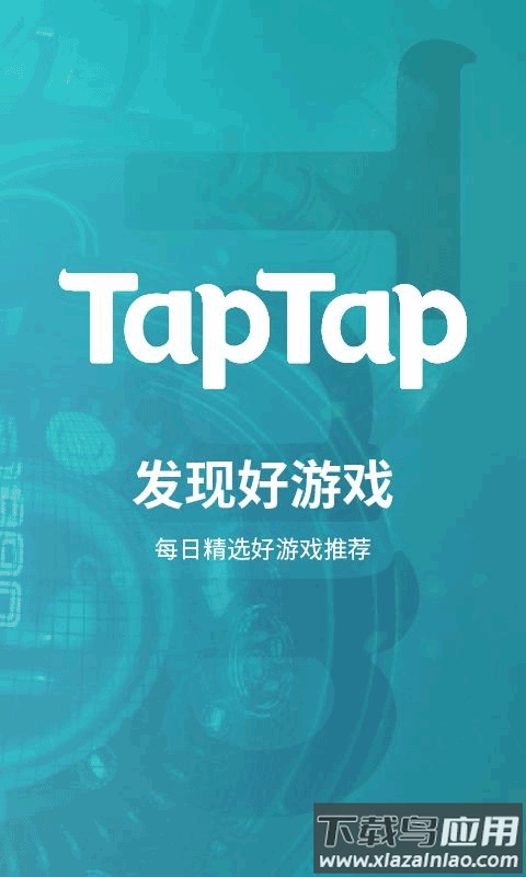 toptop官方正版(taptap)截图1