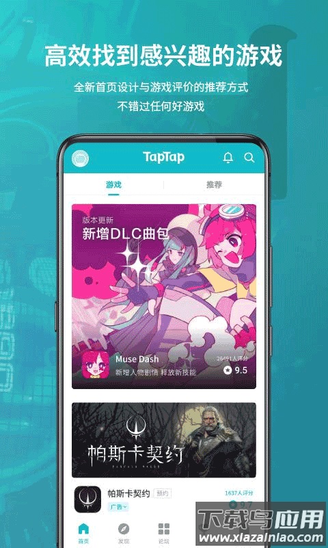 toptop官方正版(taptap)截图2