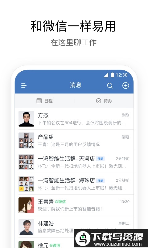 微信办公版(企业微信)截图2