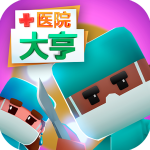 医院大亨手游