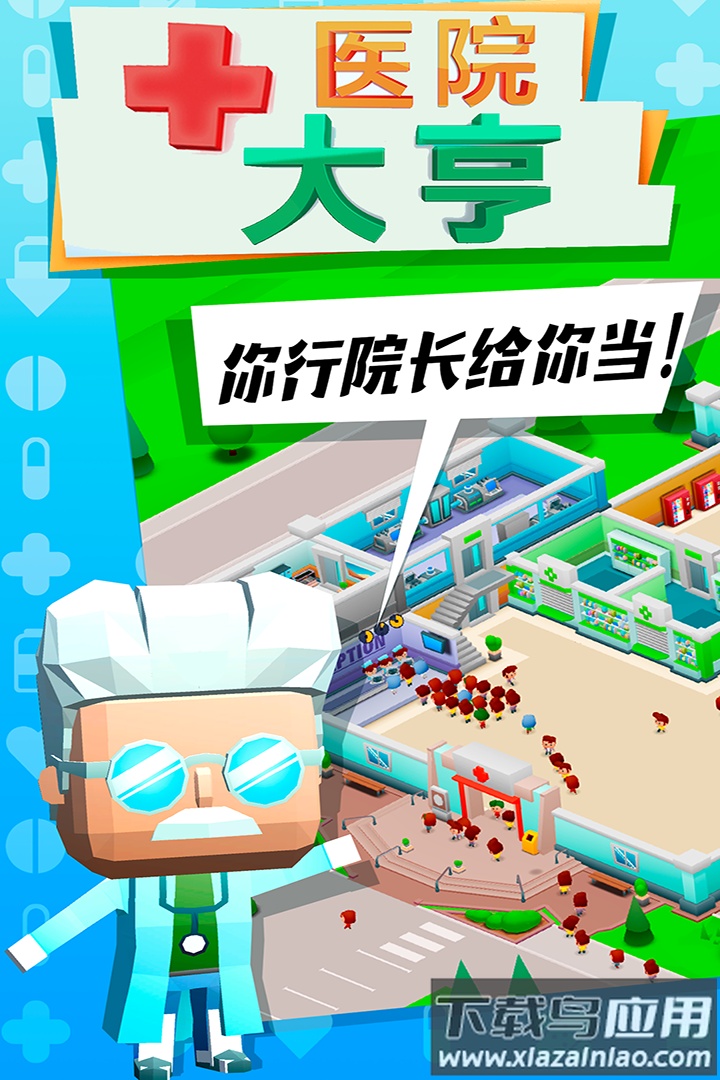 医院大亨手游最新版截图5