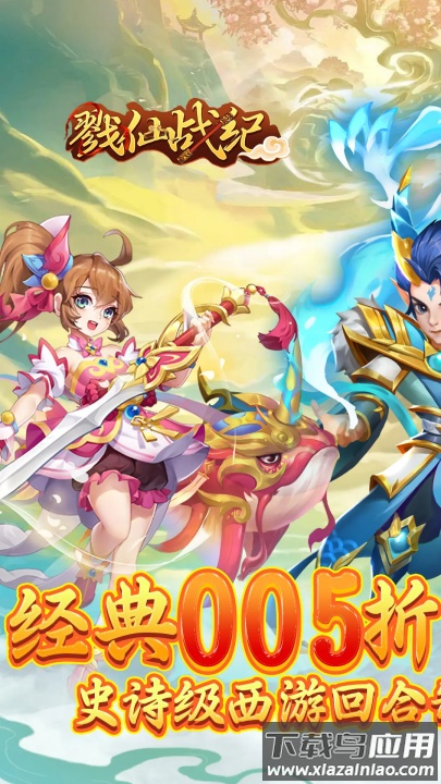 戮仙战纪手游官方版最新版截图2