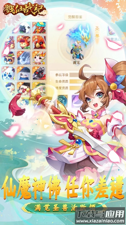 戮仙战纪手游官方版最新版截图4