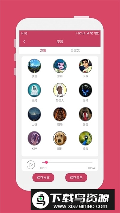 变音大师软件免费版(御姐音变声app)最新版截图1