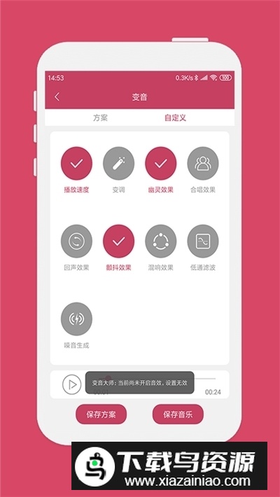 变音大师软件免费版(御姐音变声app)最新版截图2