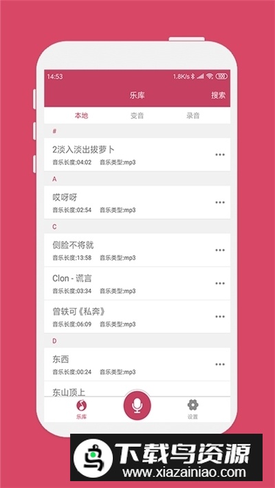 变音大师软件免费版(御姐音变声app)最新版截图3