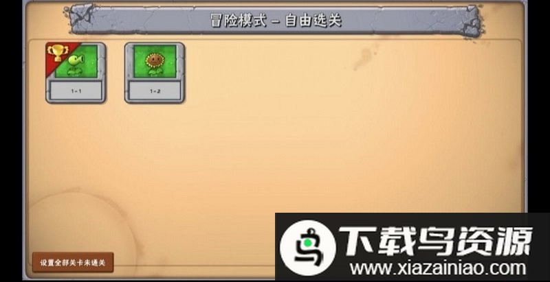 植物大战僵尸好感度版(免费)最新版本最新版截图1